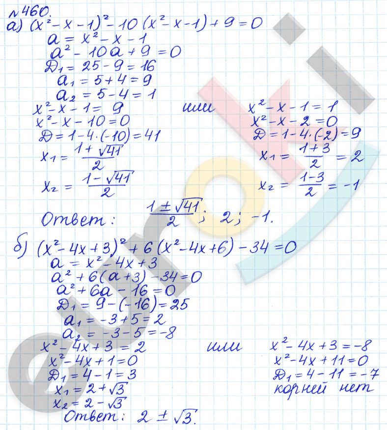 Алгебра 8 класс. ФГОС Дорофеев, Суворова Задание 460