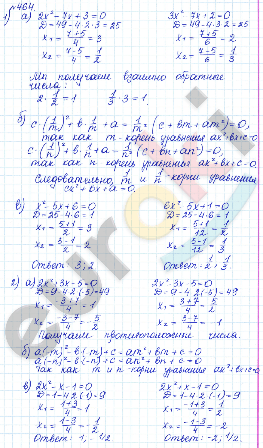 Алгебра 8 класс. ФГОС Дорофеев, Суворова Задание 464