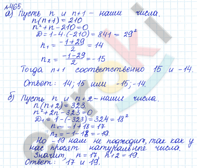 Алгебра 8 класс. ФГОС Дорофеев, Суворова Задание 465