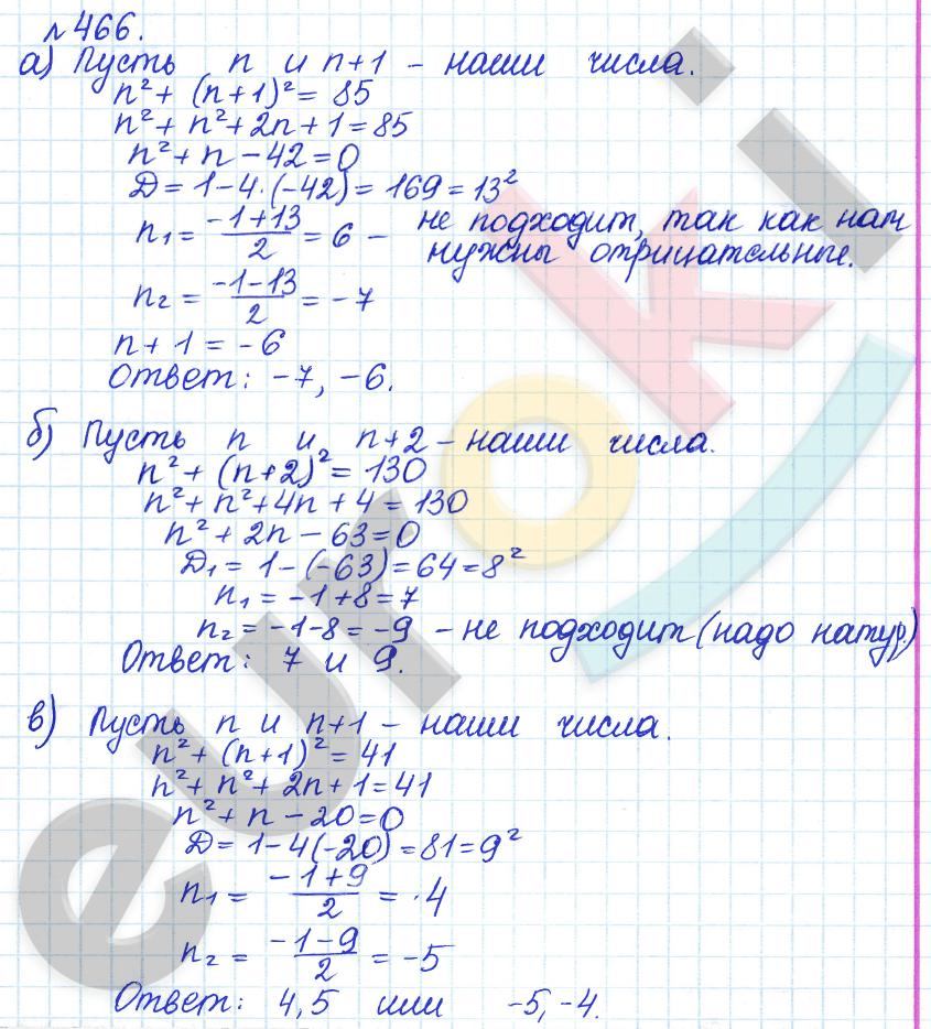Алгебра 8 класс. ФГОС Дорофеев, Суворова Задание 466