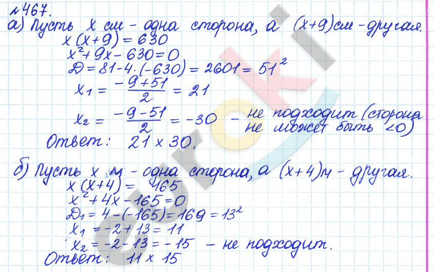 Алгебра 8 класс. ФГОС Дорофеев, Суворова Задание 467