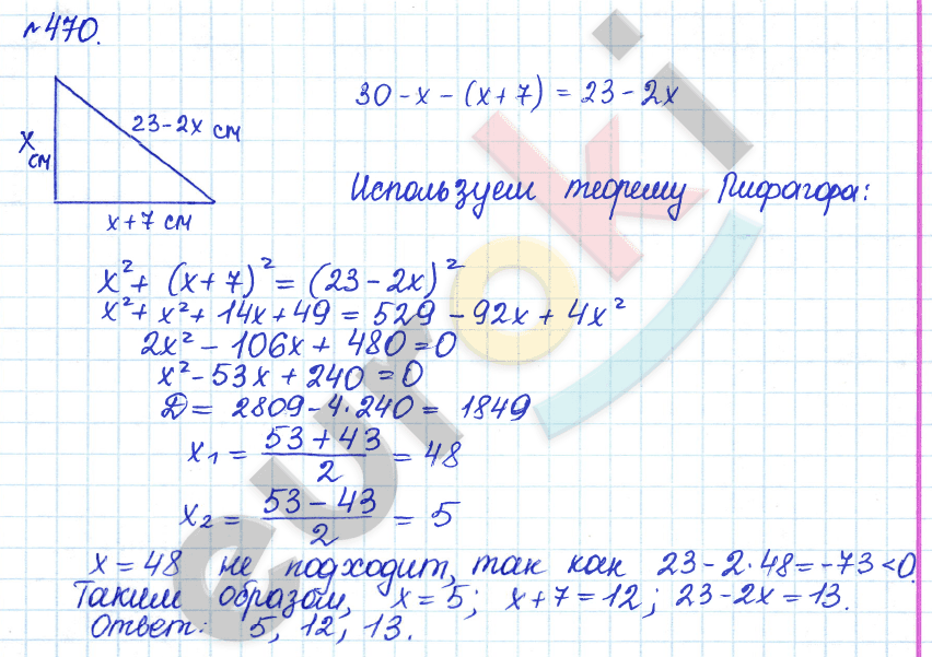 Алгебра 8 класс. ФГОС Дорофеев, Суворова Задание 470