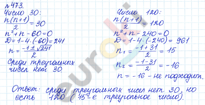 Алгебра 8 класс. ФГОС Дорофеев, Суворова Задание 473