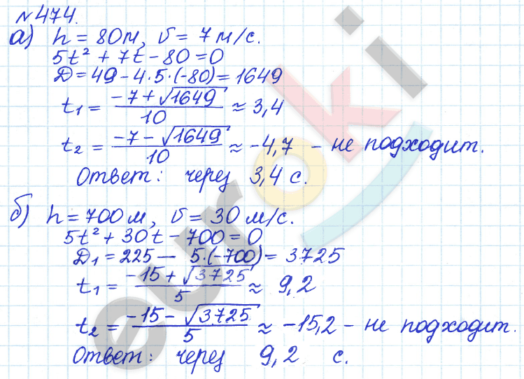 Алгебра 8 класс. ФГОС Дорофеев, Суворова Задание 474