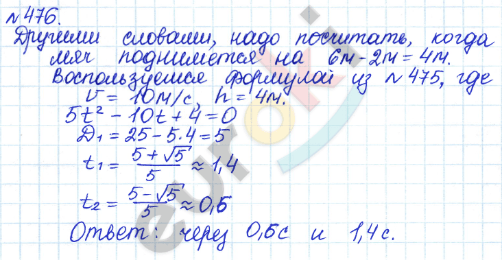 Алгебра 8 класс. ФГОС Дорофеев, Суворова Задание 476