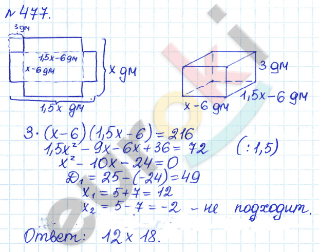Алгебра 8 класс. ФГОС Дорофеев, Суворова Задание 477