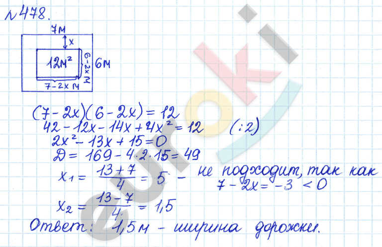 Алгебра 8 класс. ФГОС Дорофеев, Суворова Задание 478