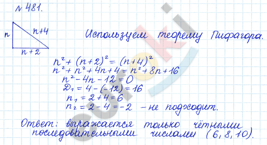 Алгебра 8 класс. ФГОС Дорофеев, Суворова Задание 481