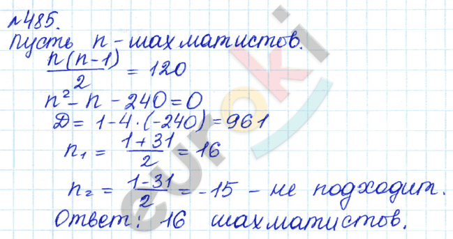 Алгебра 8 класс. ФГОС Дорофеев, Суворова Задание 485