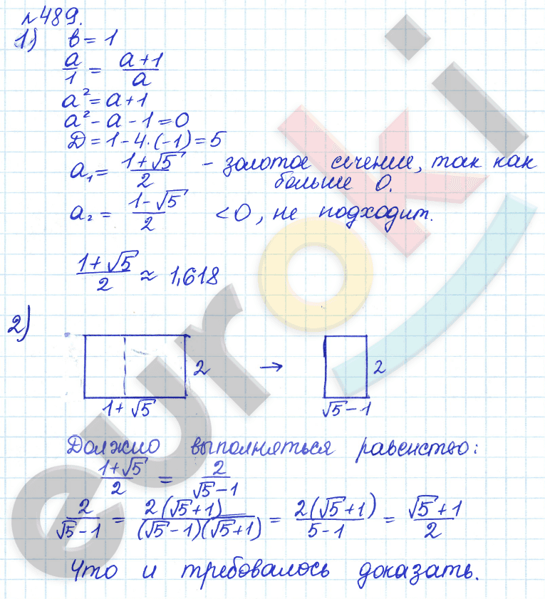 Алгебра 8 класс. ФГОС Дорофеев, Суворова Задание 489