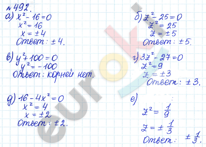 Алгебра 8 класс. ФГОС Дорофеев, Суворова Задание 492