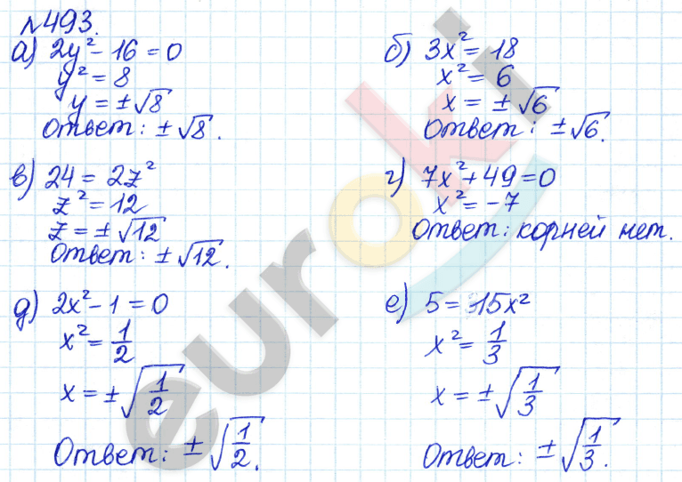 Алгебра 8 класс. ФГОС Дорофеев, Суворова Задание 493
