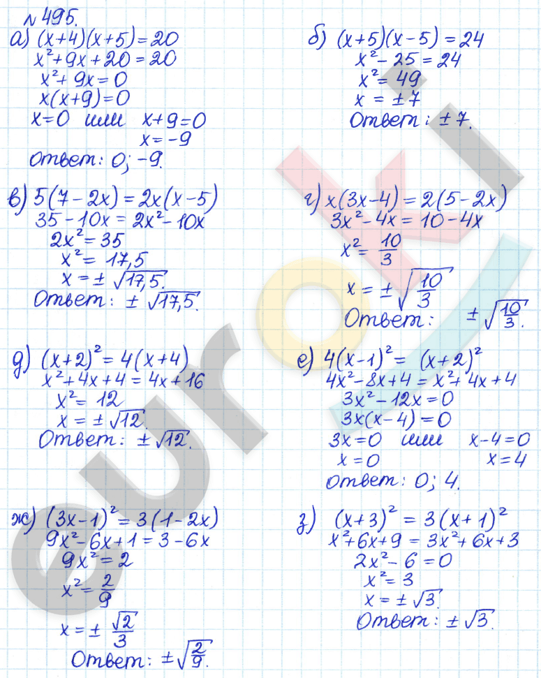 Алгебра 8 класс. ФГОС Дорофеев, Суворова Задание 495