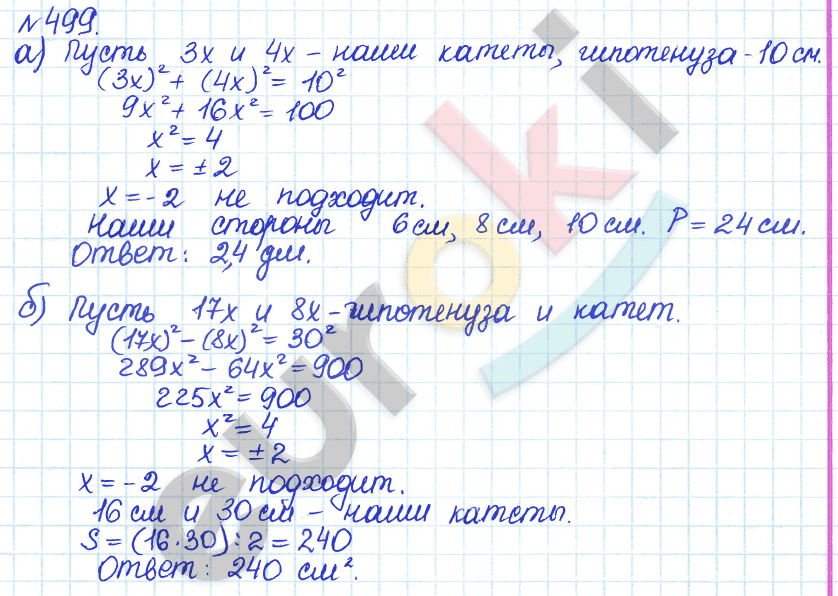 Алгебра 8 класс. ФГОС Дорофеев, Суворова Задание 499