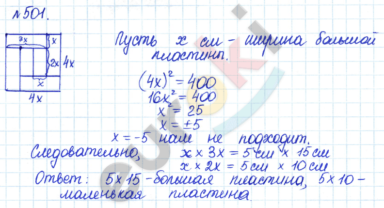 Алгебра 8 класс. ФГОС Дорофеев, Суворова Задание 501