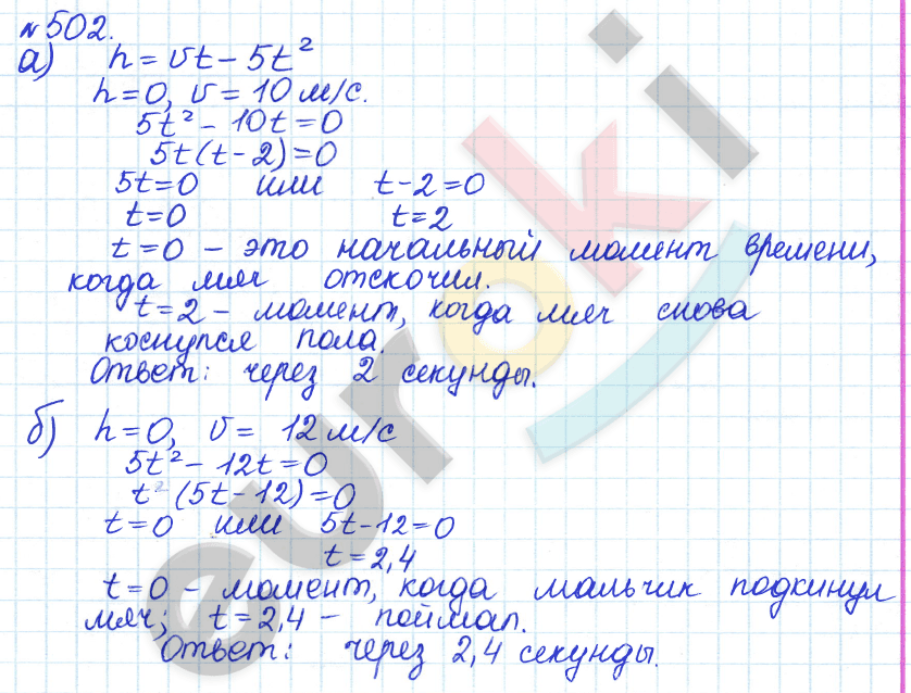 Алгебра 8 класс. ФГОС Дорофеев, Суворова Задание 502