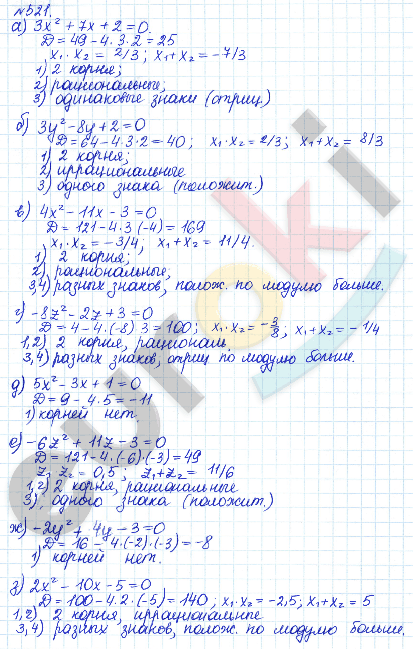Алгебра 8 класс. ФГОС Дорофеев, Суворова Задание 521