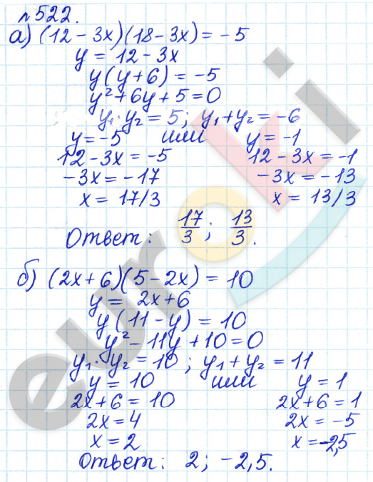 Алгебра 8 класс. ФГОС Дорофеев, Суворова Задание 522