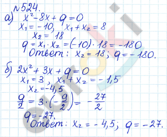 Алгебра 8 класс. ФГОС Дорофеев, Суворова Задание 524