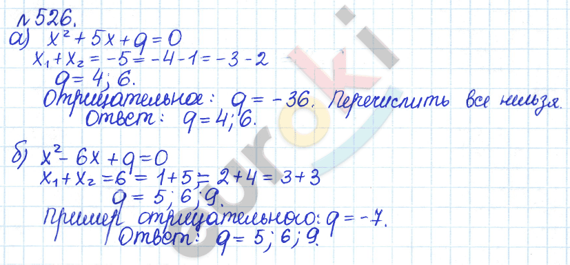 Алгебра 8 класс. ФГОС Дорофеев, Суворова Задание 526