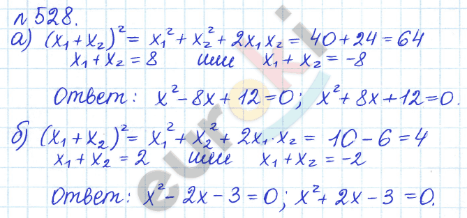 Алгебра 8 класс. ФГОС Дорофеев, Суворова Задание 528
