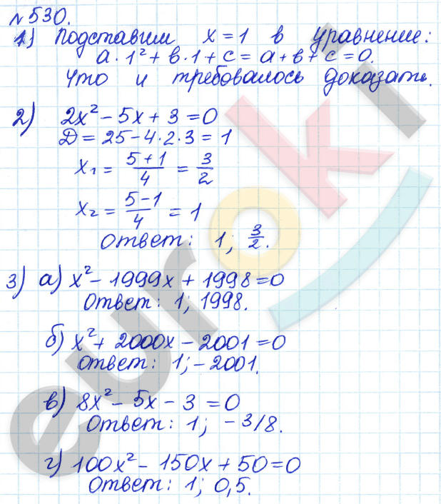 Алгебра 8 класс. ФГОС Дорофеев, Суворова Задание 530