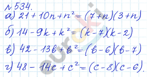 Алгебра 8 класс. ФГОС Дорофеев, Суворова Задание 534