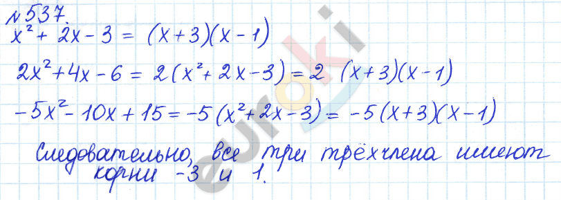Алгебра 8 класс. ФГОС Дорофеев, Суворова Задание 537