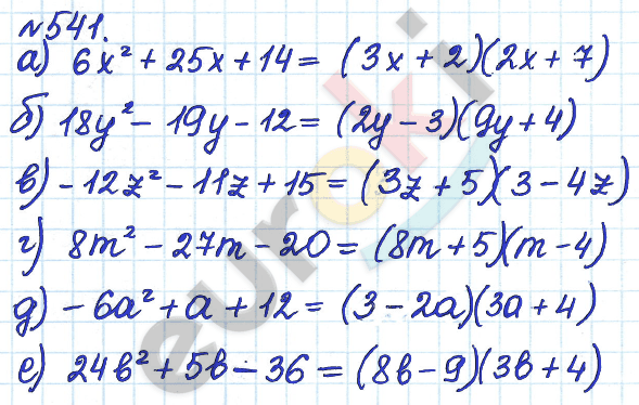 Алгебра 8 класс. ФГОС Дорофеев, Суворова Задание 541