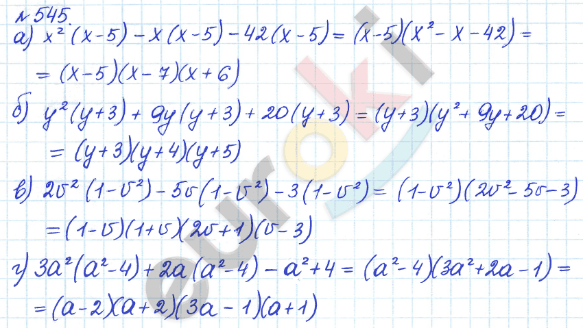 Алгебра 8 класс. ФГОС Дорофеев, Суворова Задание 545