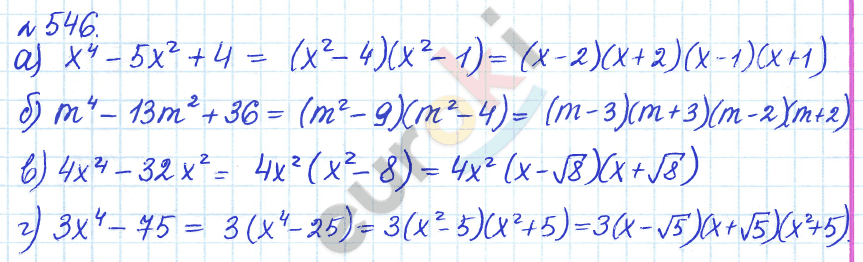 Алгебра 8 класс. ФГОС Дорофеев, Суворова Задание 546
