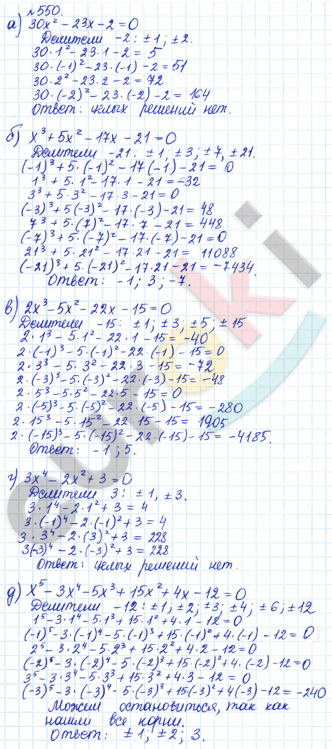 Алгебра 8 класс. ФГОС Дорофеев, Суворова Задание 550