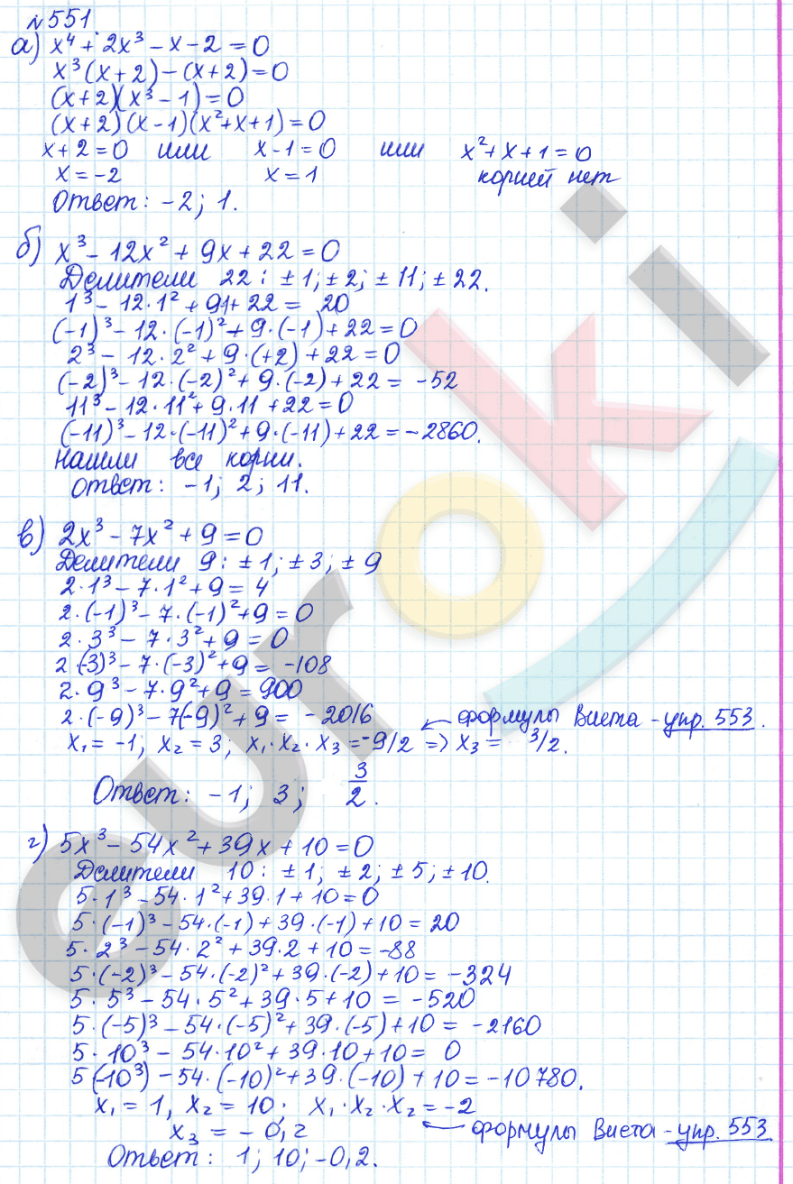Алгебра 8 класс. ФГОС Дорофеев, Суворова Задание 551