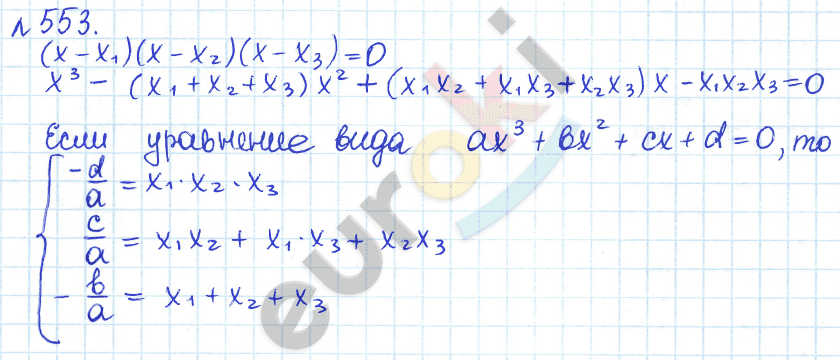 Алгебра 8 класс. ФГОС Дорофеев, Суворова Задание 553