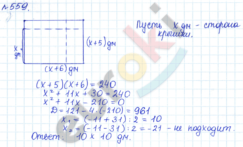 Алгебра 8 класс. ФГОС Дорофеев, Суворова Задание 559