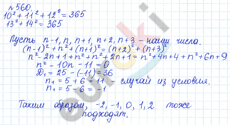 Алгебра 8 класс. ФГОС Дорофеев, Суворова Задание 560