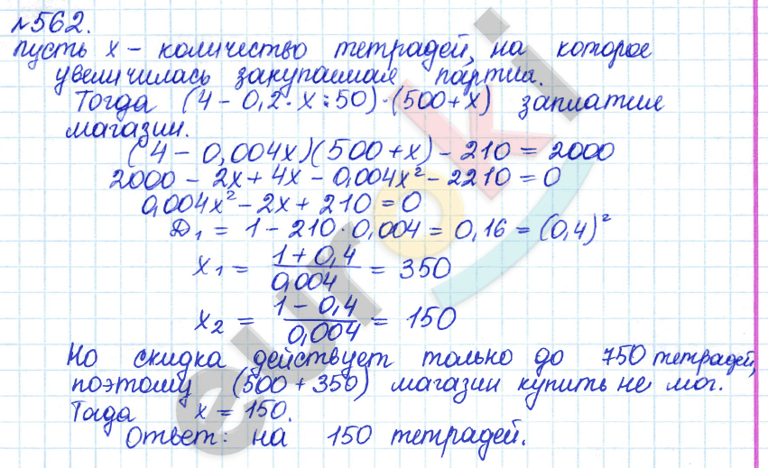 Алгебра 8 класс. ФГОС Дорофеев, Суворова Задание 562