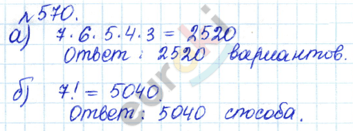 Алгебра 8 класс. ФГОС Дорофеев, Суворова Задание 570