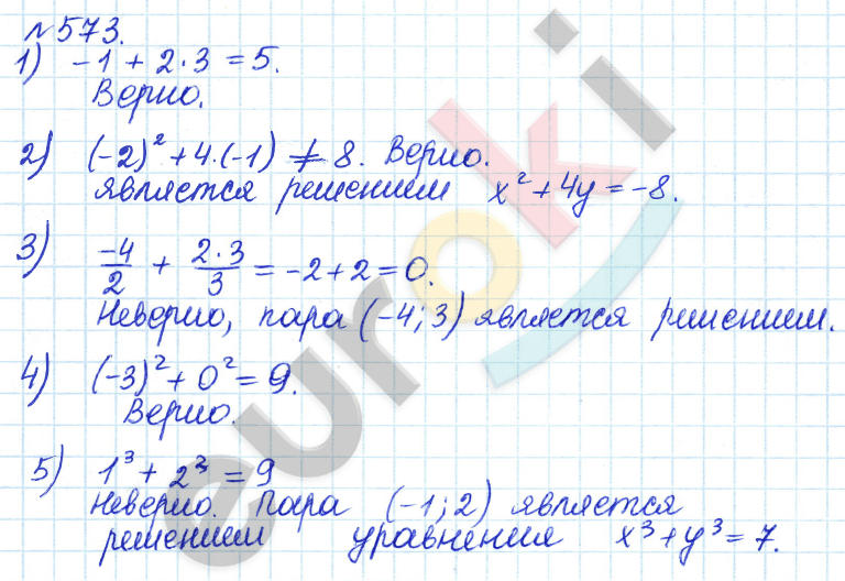 Алгебра 8 класс. ФГОС Дорофеев, Суворова Задание 573