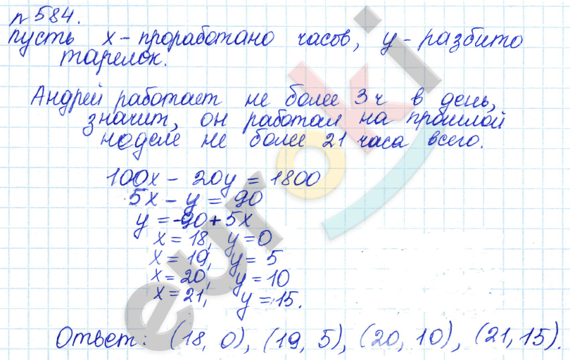 Алгебра 8 класс. ФГОС Дорофеев, Суворова Задание 584