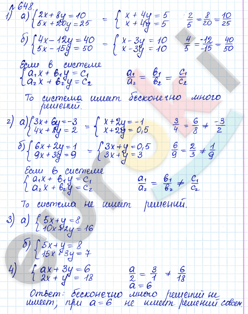 Алгебра 8 класс. ФГОС Дорофеев, Суворова Задание 648
