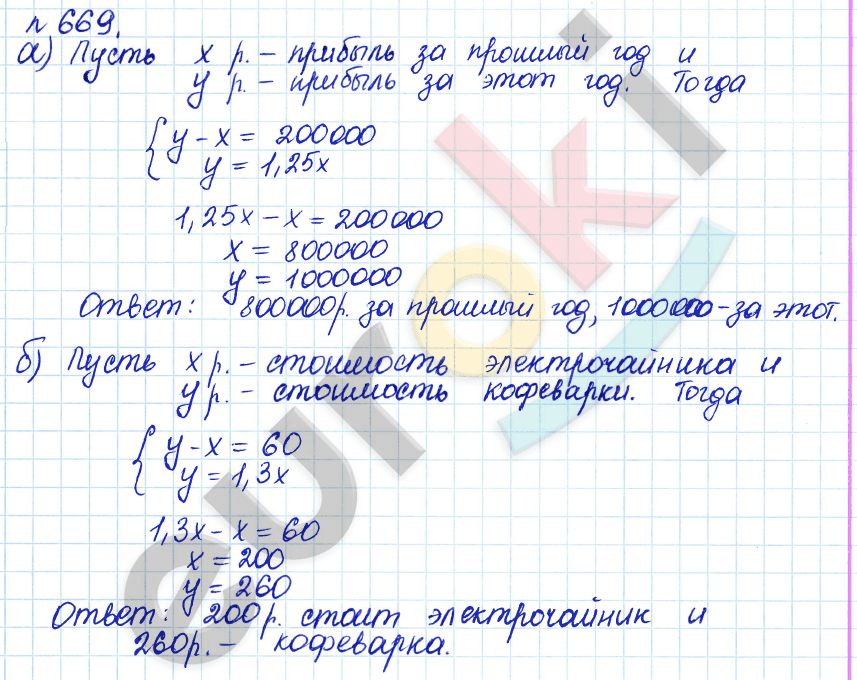 Алгебра 8 класс. ФГОС Дорофеев, Суворова Задание 669