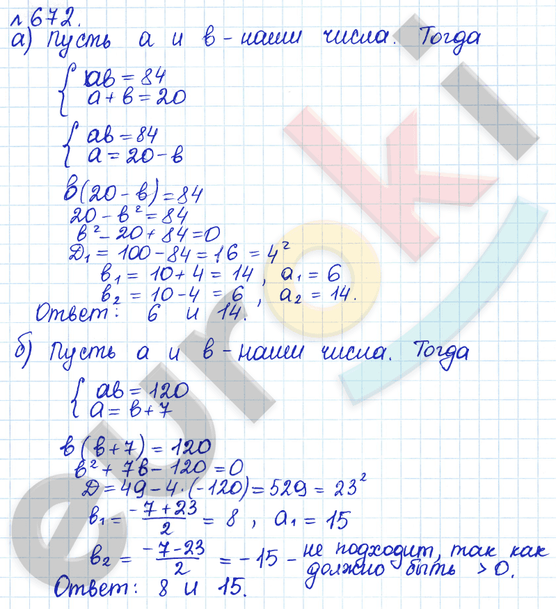 Алгебра 8 класс. ФГОС Дорофеев, Суворова Задание 672