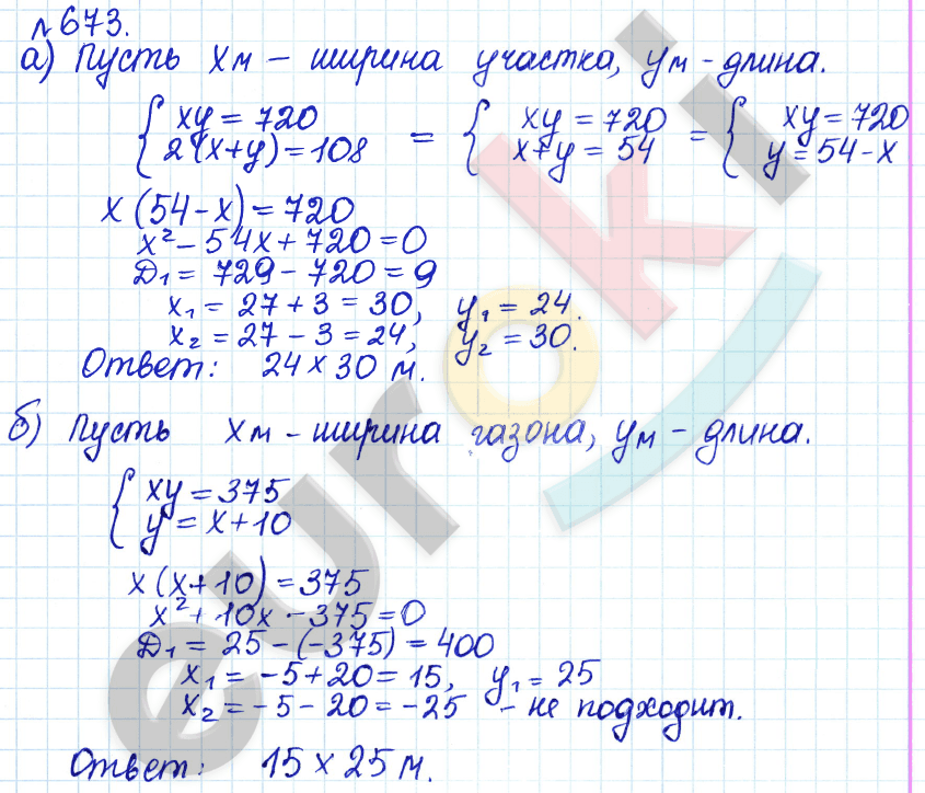 Алгебра 8 класс. ФГОС Дорофеев, Суворова Задание 673
