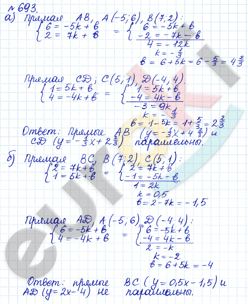 Алгебра 8 класс. ФГОС Дорофеев, Суворова Задание 693
