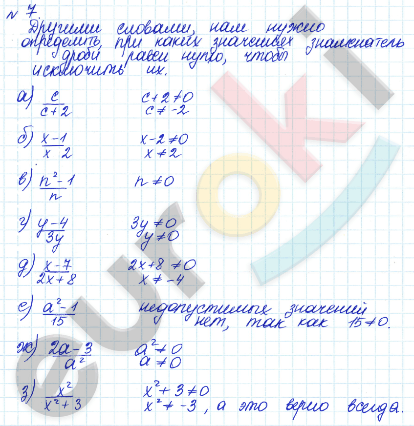 Алгебра 8 класс. ФГОС Дорофеев, Суворова Задание 7