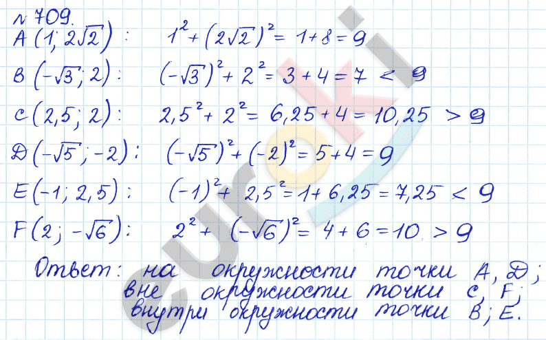 Алгебра 8 класс. ФГОС Дорофеев, Суворова Задание 709