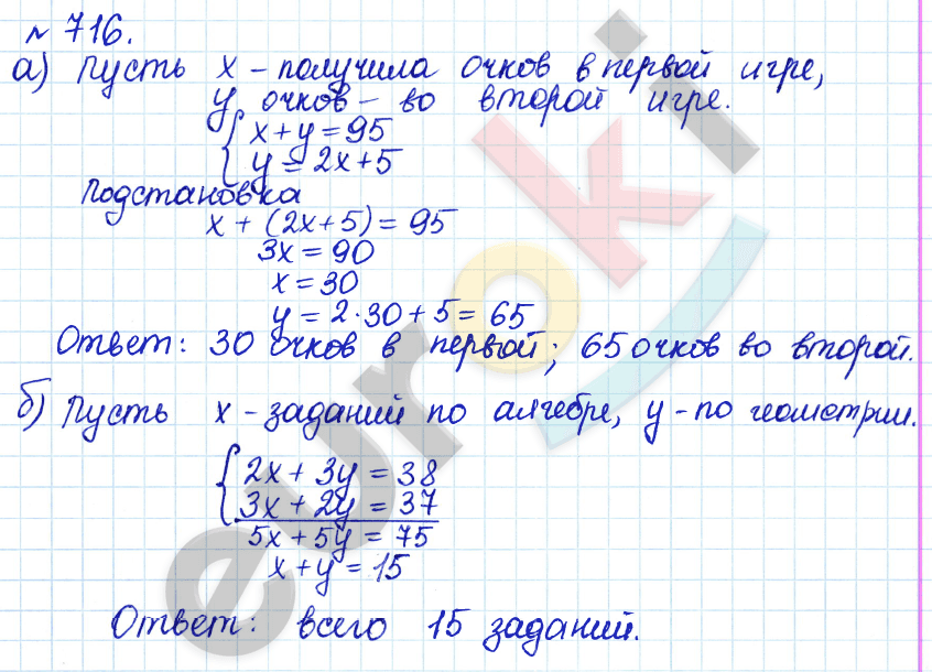 Алгебра 8 класс. ФГОС Дорофеев, Суворова Задание 716