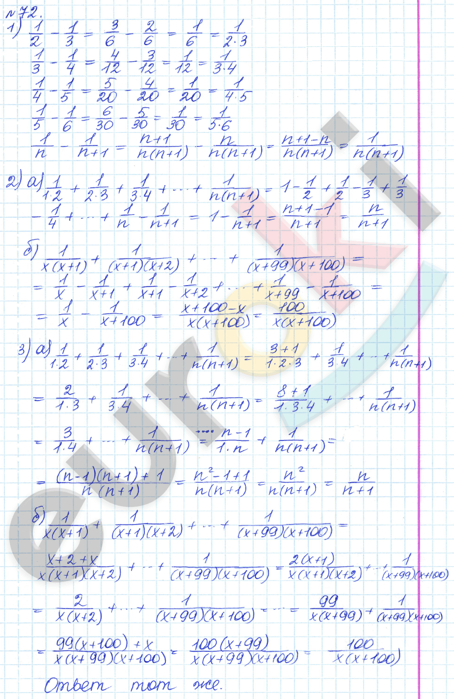 Алгебра 8 класс. ФГОС Дорофеев, Суворова Задание 72