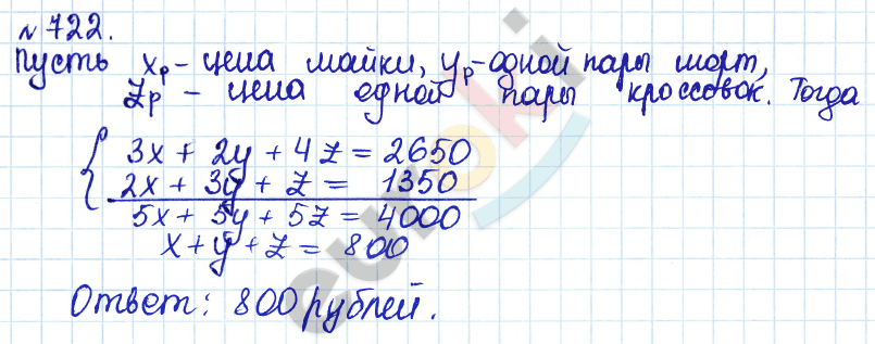 Алгебра 8 класс. ФГОС Дорофеев, Суворова Задание 722